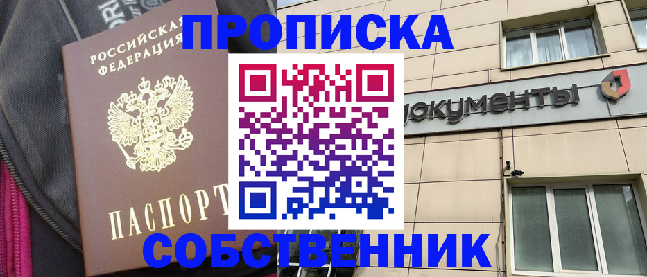 прописка для работы в Кропоткине