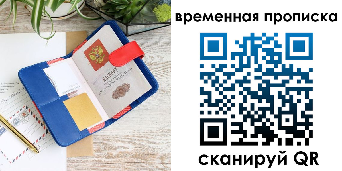 временная регистрация в Кропоткине