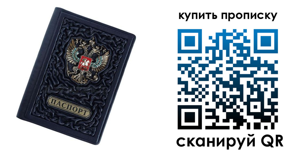 временная регистрация в квартире в Кропоткине