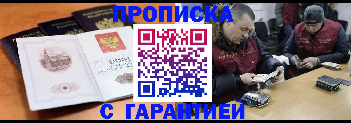 временная регистрация гарантия в Кропоткине