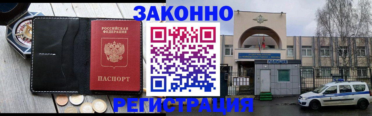 временная регистрация адрес в Кропоткине