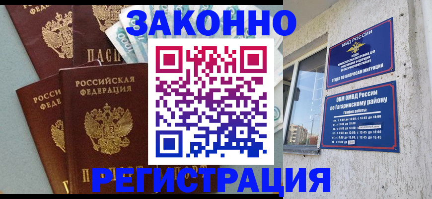 временная регистрация для школы в Кропоткине