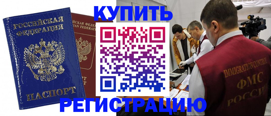 временная регистрация недорого в Кропоткине