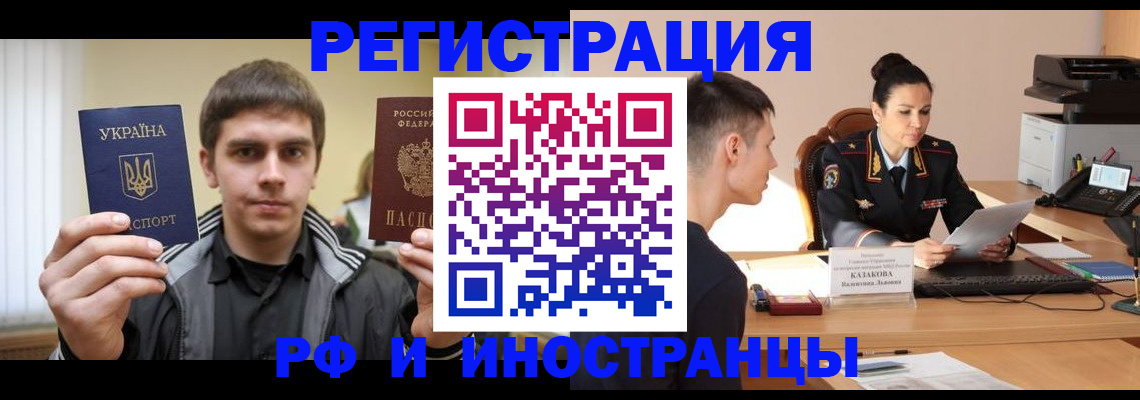 временная регистрация надежно в Кропоткине