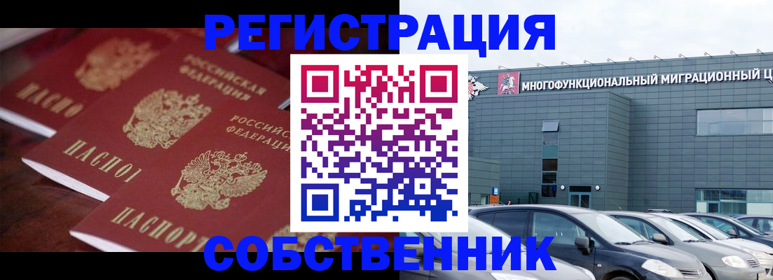 временная регистрация собственник в Кропоткине