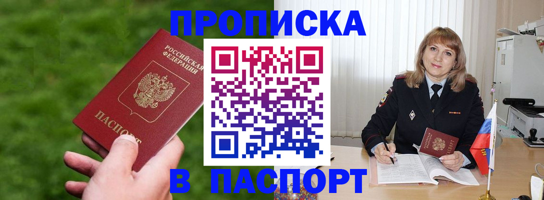 прописка в квартире в Кропоткине