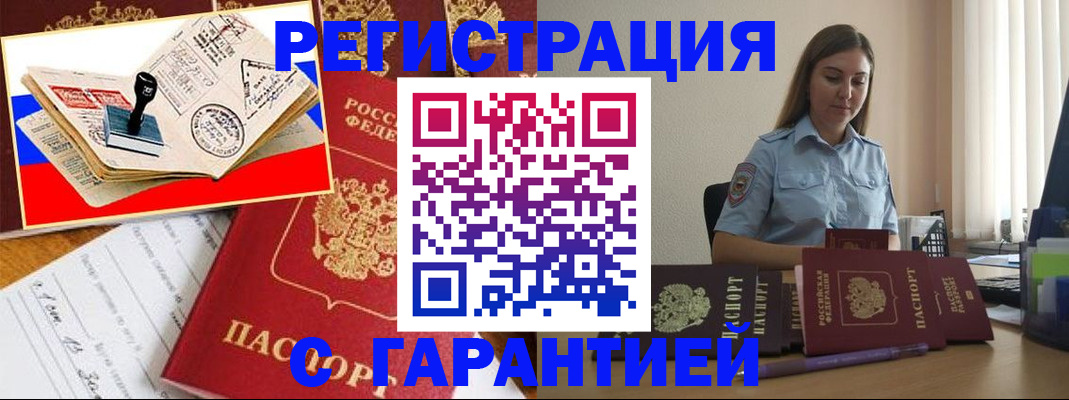 миграционный учет в Кропоткине
